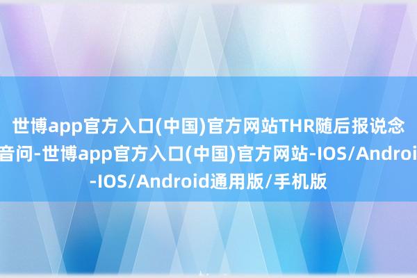 世博app官方入口(中国)官方网站　　THR随后报说念了费斯特的选角音问-世博app官方入口(中国)官方网站-IOS/Android通用版/手机版