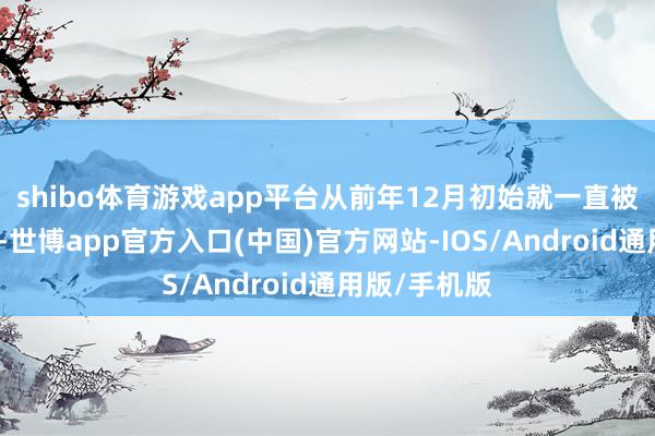 shibo体育游戏app平台从前年12月初始就一直被乌军追着打-世博app官方入口(中国)官方网站-IOS/Android通用版/手机版